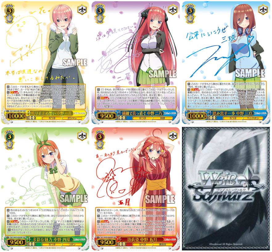 サインWS五等分の花嫁収録のサインカード一覧まとめ